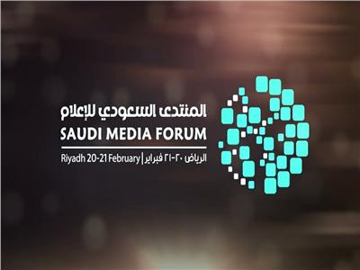  المنتدى السعودي للإعلام