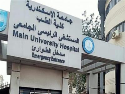 مستشفى الإسكندرية الجامعي