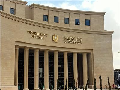 صورة موضوعية_البنك المركزي المصري