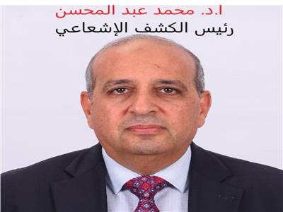  الدكتور محمد عبد المحسن رئيس الكشف الإشعاعي بهيئة الطاقة الذرية