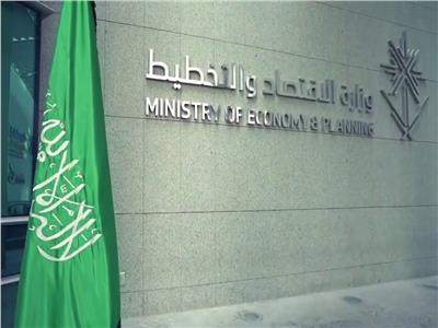 وزارة الاقتصاد و التخطيط السعودية - أرشيفية 