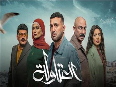 أبطال مسلسل العتاولة