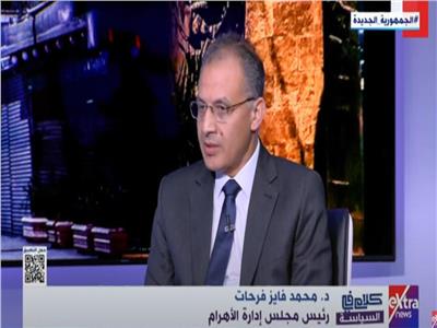 الدكتور محمد فايز فرحات رئيس مجلس إدارة مؤسسة الأهرام