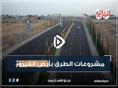 مشروعات الطرق في سيناء