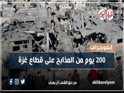 200 يوم من المذابح على قطاع غزة