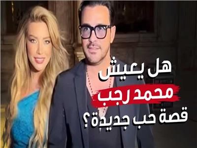 محمد رجب ودانا حلبي