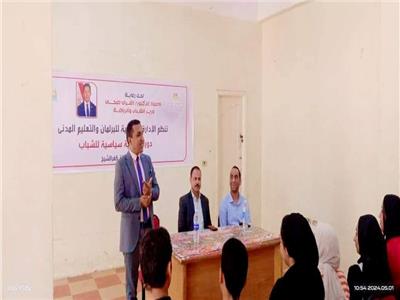 فعاليات دورات التنمية السياسية للشباب بمركز شباب كفر الشيخ