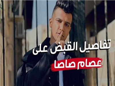 مؤدي المهرجانات الشعبي عصام صاصا