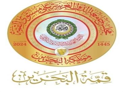 شعار القمة العربية رقم 33 بالمنامة
