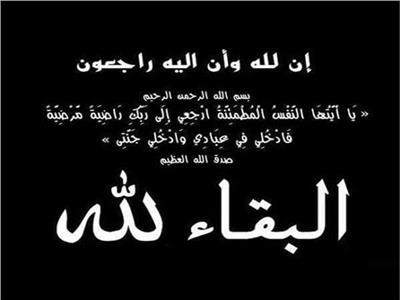 «بوابة أخبار اليوم» تقدم العزاء في وفاة شقيقة الكاتب الصحفي خالد جبر 