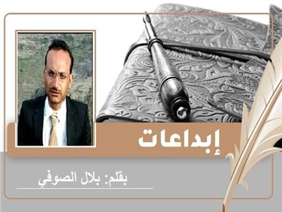  بلال الصوفي