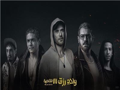 ولاد رزق 3