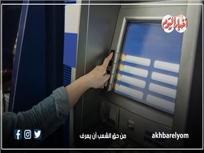 إنفوجراف| كيف يمكن استرجاع البطاقة الائتمانية بعد سحبها في ماكينة  ATM؟