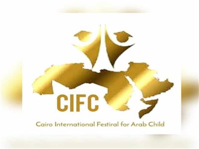 مهرجان القاهرة الدولي للطفل العربي