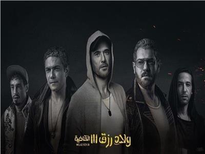 «ولاد رزق 3»