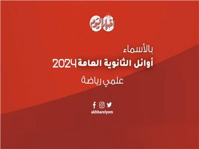 صورة موضوعية_اوائل  الجمهورية بشعبة علمي 