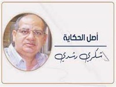شكرى رشدى يكتب: ‬الرسائل‭ ‬الزائفة‭