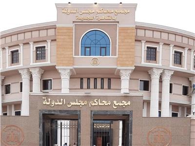 مجمع محاكم مجلس الدولة