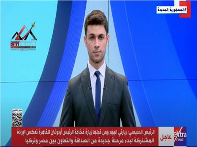 «إكسترا نيوز»: مصر وتركيا.. شراكة اقتصادية ممتدة وفرص استثمارية كبيرة