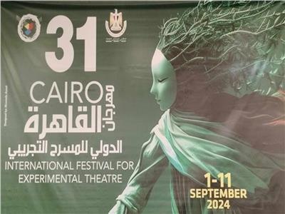 في الدورة الـ31.. ضربة بداية قوية لـ«مهرجان المسرح التجريبي»