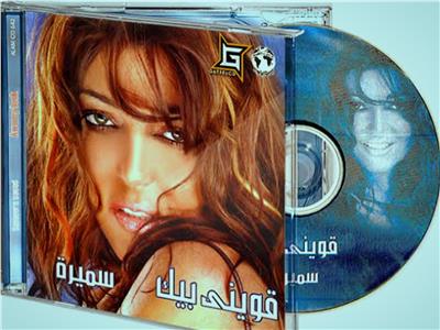  النجمة سميرة سعيد 