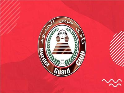 حرس الحدود