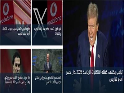 أخبار فاتتك وأنت نائم 