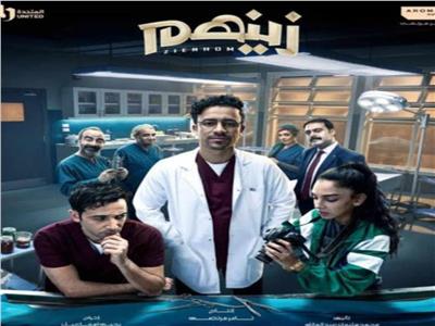 مسلسل زينهم