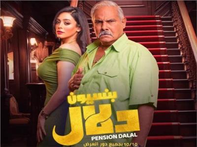 محمد رضوان في فيلم بنسيون دلال