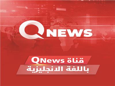 قناة «Q News»| العالم يسمع صوت مصر.. أطلقتها «المتحدة» لتخاطب الخارج بالإنجليزية