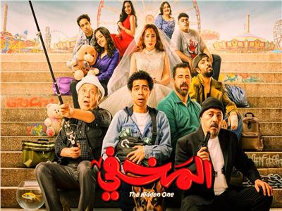 فيلم المخفي