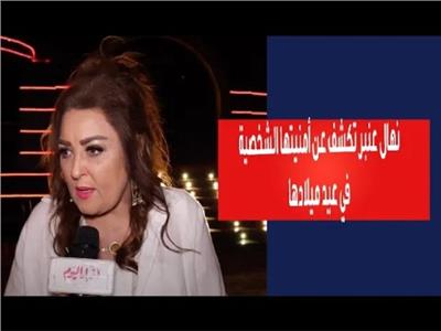 الفنانة نهال عنبر 