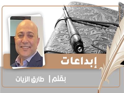 الدكتور طارق الزيات