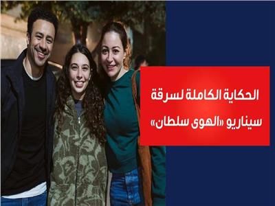  فيلم الهوى سلطان