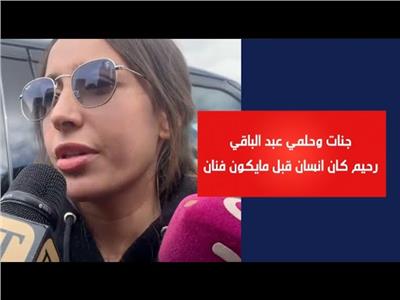 جنات تصل إلى مسجد الشرطة لحضورة جنازة الملحن محمد رحيم | فيدبو 
