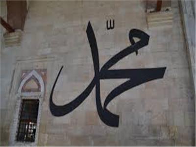 محمد يتصدر الأكثر شعبية في أمريكا