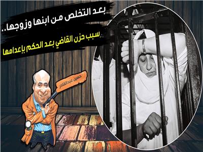 بعد التخلص من ابنها وزوجها.. سبب حزن القاضي بعد الحكم بإعدامها