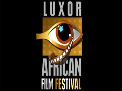 مهرجان الأقصر للسينما الأفريقية