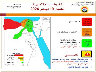 خريطة تحذيرية لمناطق سقوط الأمطار