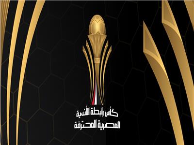 كأس الرابطة