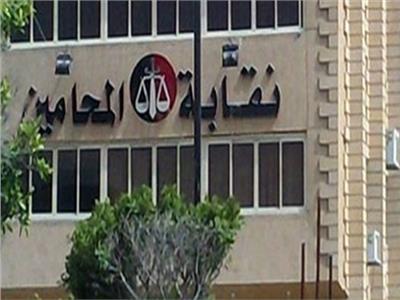 نقابة المحامين ببني سويف