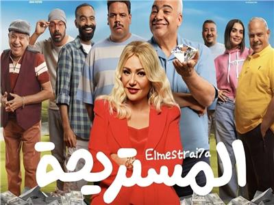 فيلم المستريحة