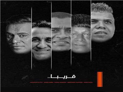 نجوم الشعبي في مسلسل إش إش