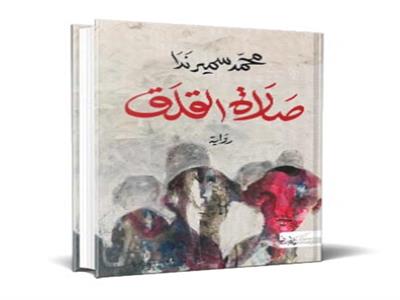 روايتى تعبر عن القلق العربى