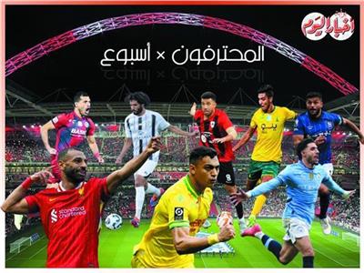 محترفو الفراعنة × أسبوع