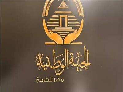 حزب الجبهة الوطنية