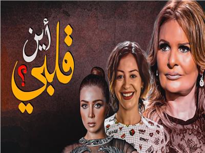 ذاكرة رمضان| «أين قلبي» نقطة انطلاق منة ومي