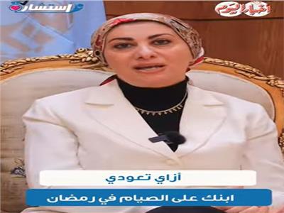 ازاي تعودي ابنك على الصيام في رمضان.. فيديو