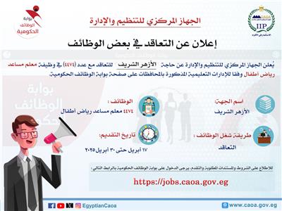 مسابقة لشغل وظيفة معلم مساعد رياض أطفال