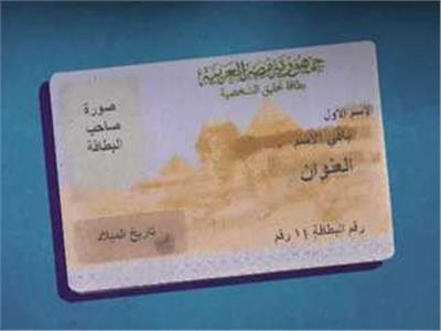 البطاقة الشخصية